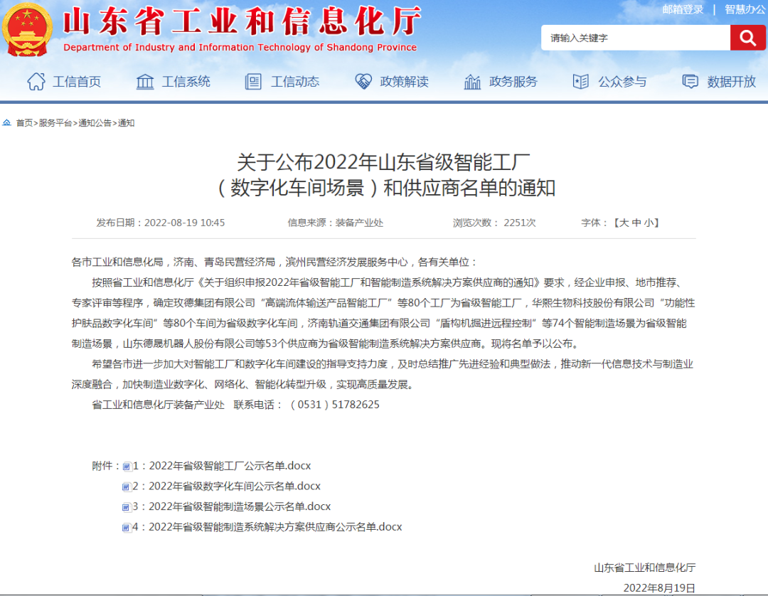 喜報(bào)！銳智智能入選2022年山東省省級(jí)智能制造系統(tǒng)解決方案供應(yīng)商