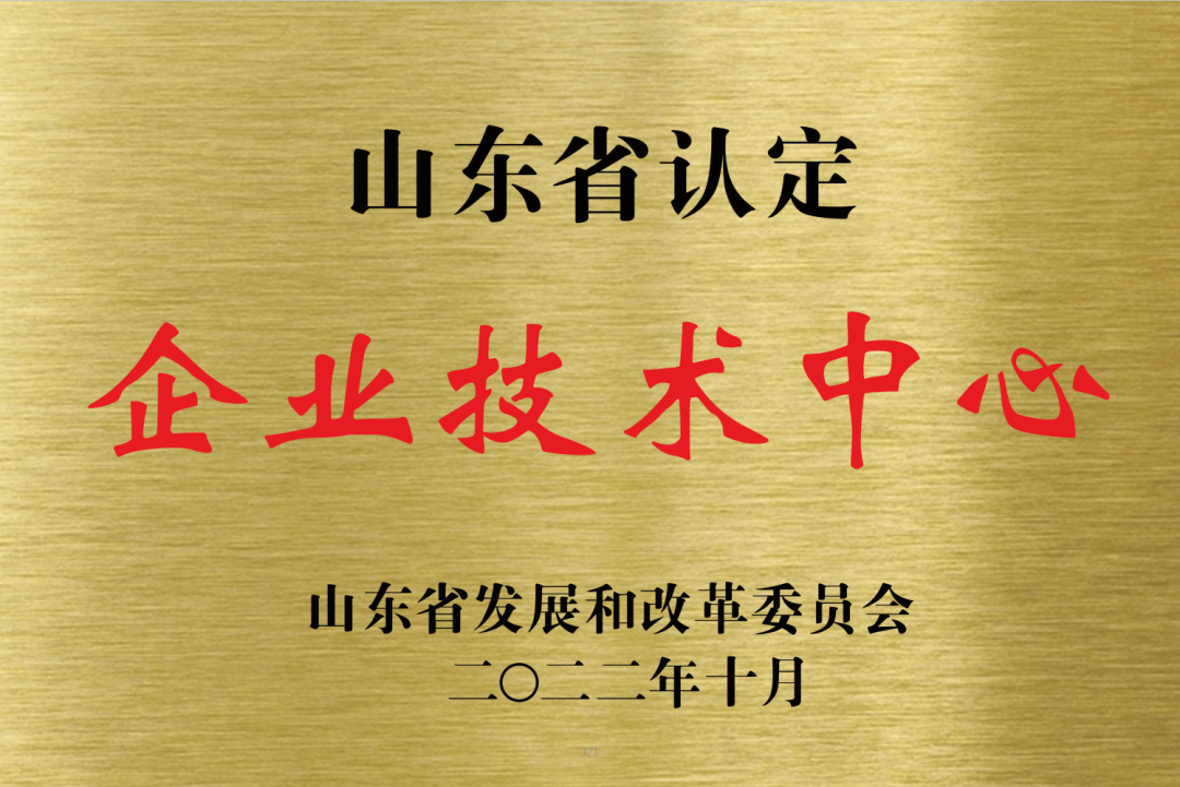 喜報(bào)！銳智智能通過“山東省企業(yè)技術(shù)中心”認(rèn)定