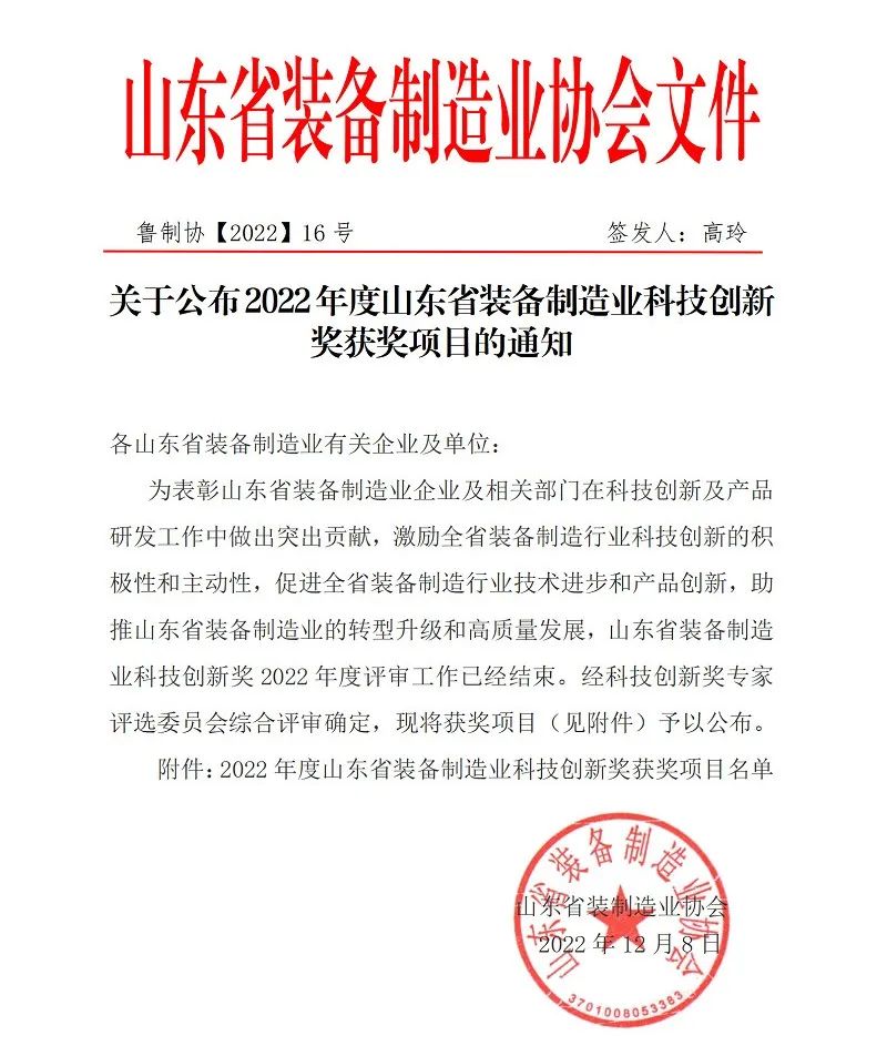 喜報(bào)！銳智智能榮獲“2022年度山東省裝備制造業(yè)科技創(chuàng)新獎(jiǎng)”！