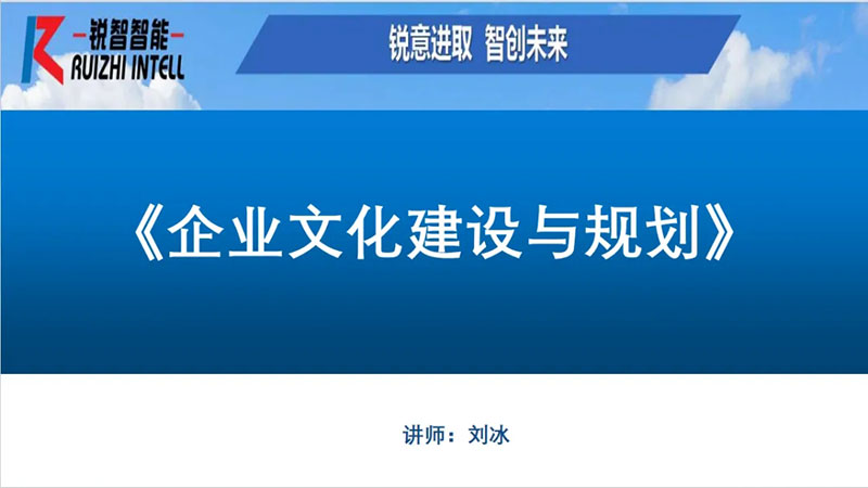 《企業(yè)文化建設(shè)與規(guī)劃》專題培訓(xùn)會(huì)