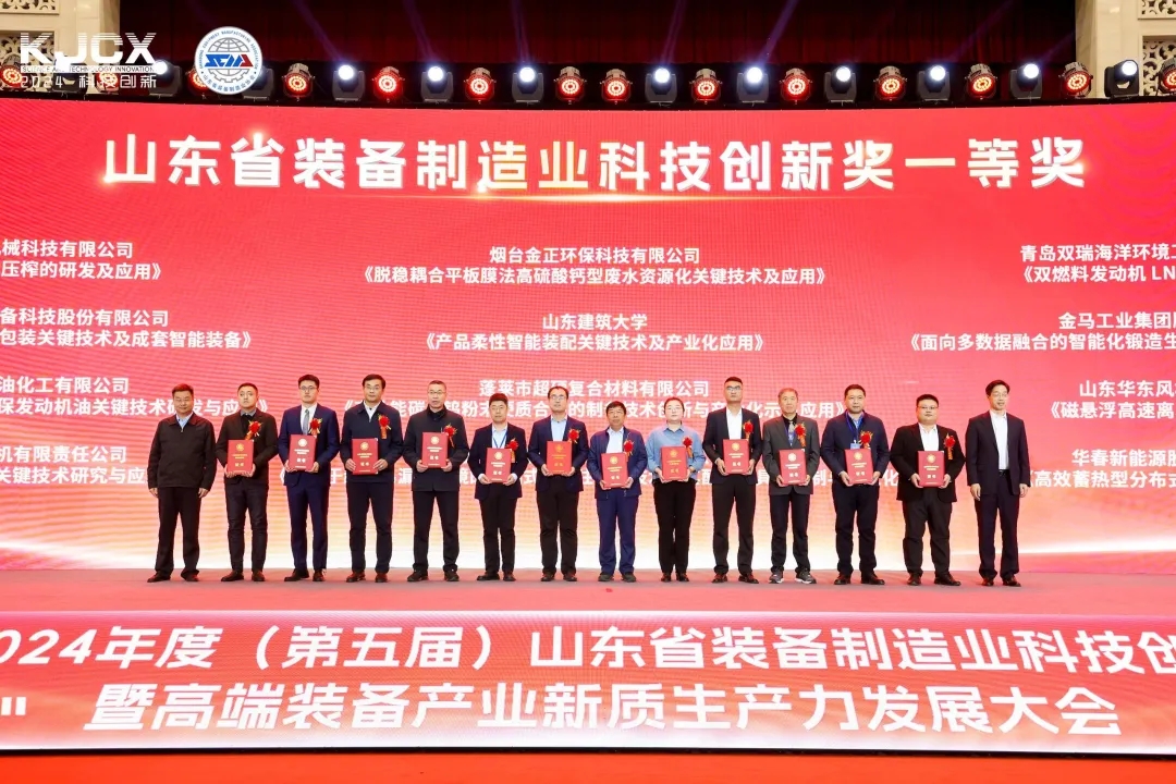 喜報！銳智智能榮獲“2024年度山東省裝備制造業(yè)科技創(chuàng)新獎”一等獎、“2024年度科技創(chuàng)新示范企業(yè)”！