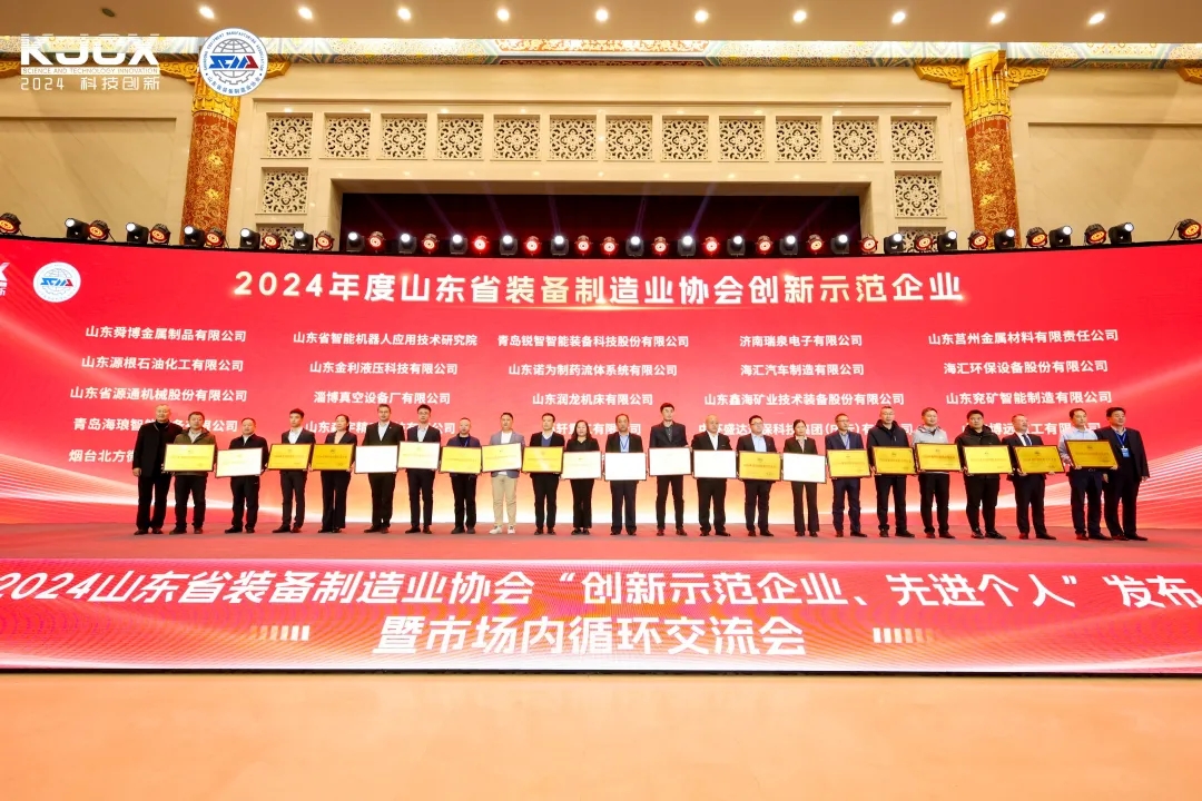 喜報！銳智智能榮獲“2024年度山東省裝備制造業(yè)科技創(chuàng)新獎”一等獎、“2024年度科技創(chuàng)新示范企業(yè)”！