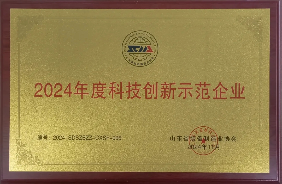 喜報！銳智智能榮獲“2024年度山東省裝備制造業(yè)科技創(chuàng)新獎”一等獎、“2024年度科技創(chuàng)新示范企業(yè)”！
